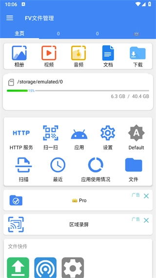 fv文件管理器图1
