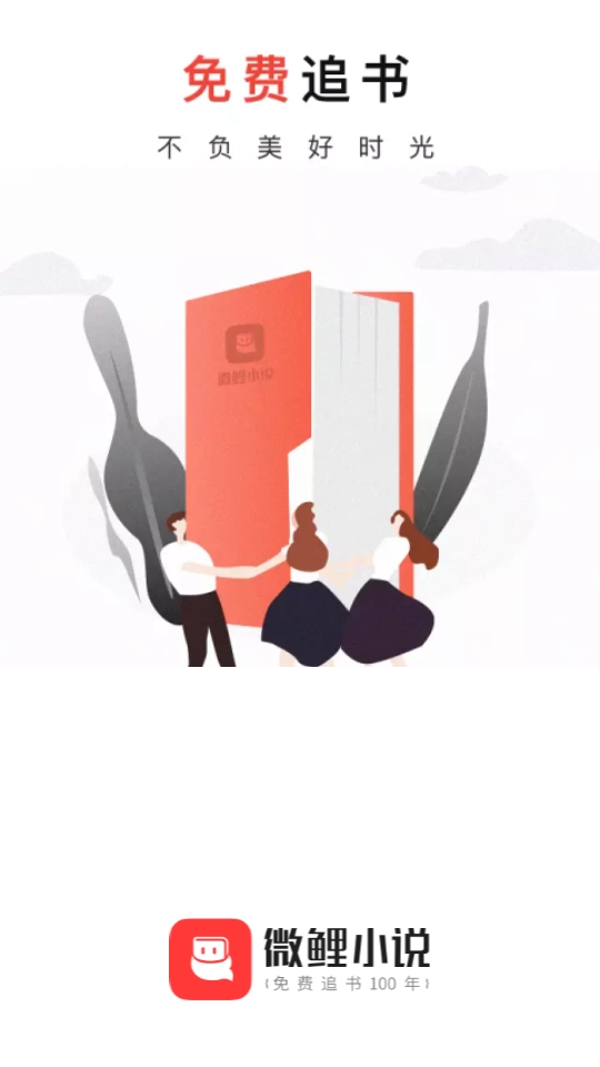 微鲤免费小说图2