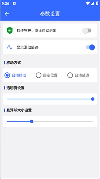 屏幕滑动助手【03-06更新】图2