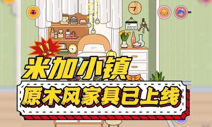 米加小镇世界正版图2