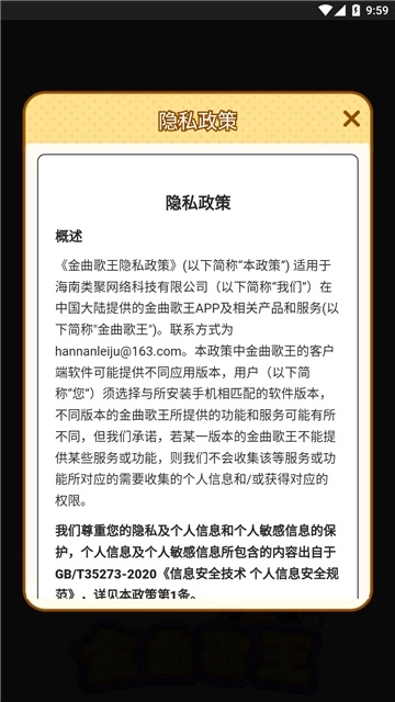 金曲歌王游戏安卓版