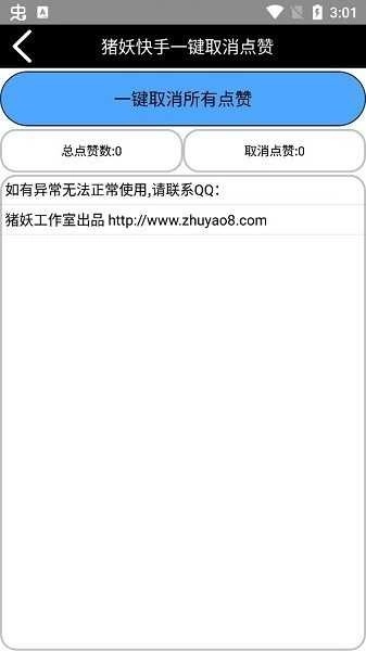 猪妖一键取关图3