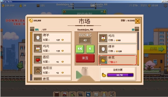 小小铁路市场重置操作