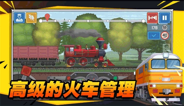 火车傲游世界图1
