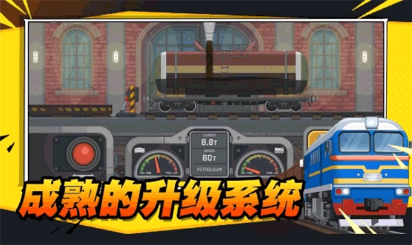火车傲游世界图4