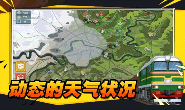 火车傲游世界图3