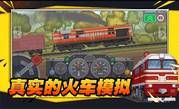 火车傲游世界图5
