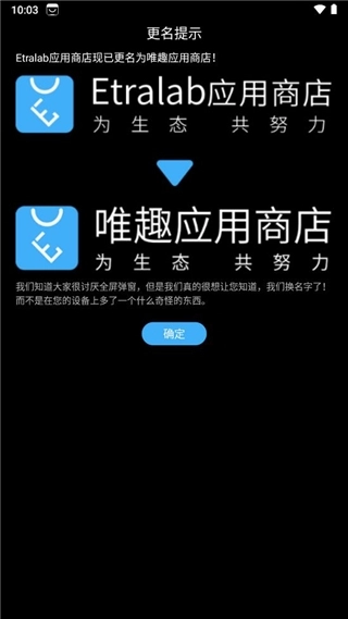 唯趣应用商店图4