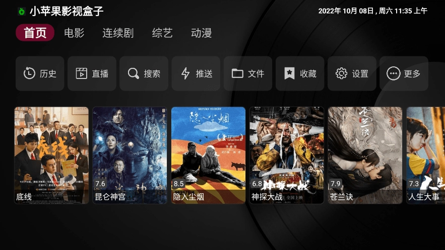 小苹果影视盒子手机版图2