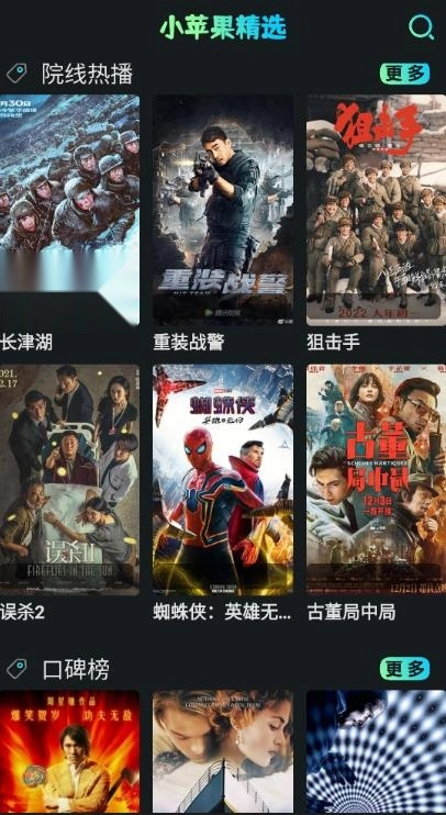 小苹果影视盒子1