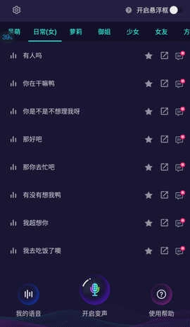 变声器调音大师最新版