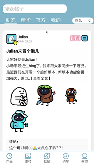 创游编辑器手机版图2