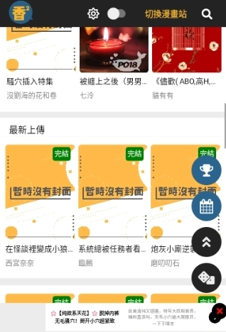 香香腐宅boylove截图1