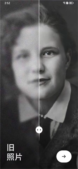 remini照片修复图2