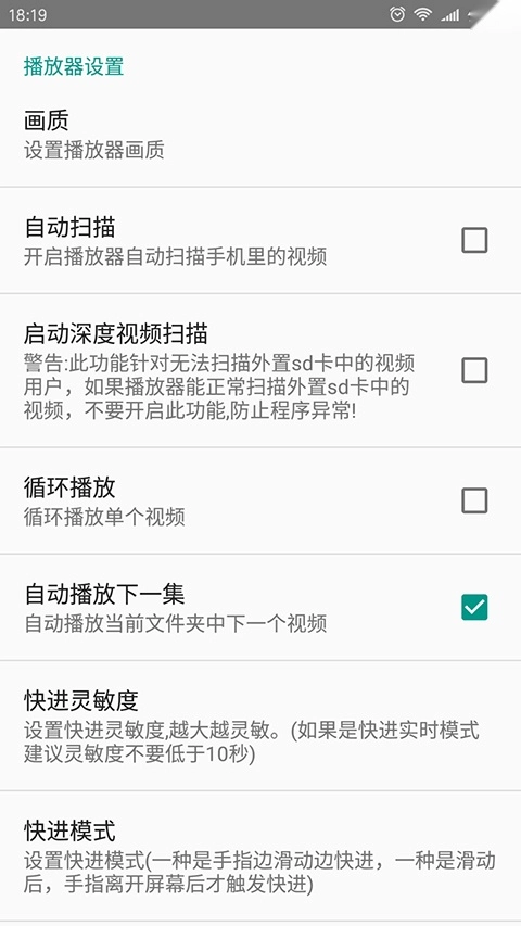 完美视频播放器手机版图3