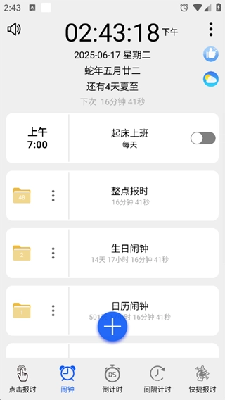 语音报时闹钟软件下载