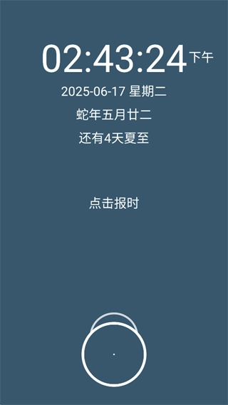 语音报时闹钟软件下载