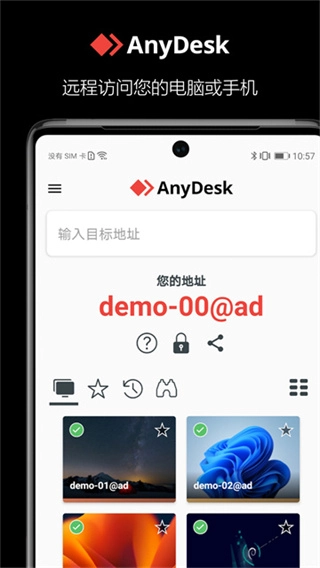 anydesk图1