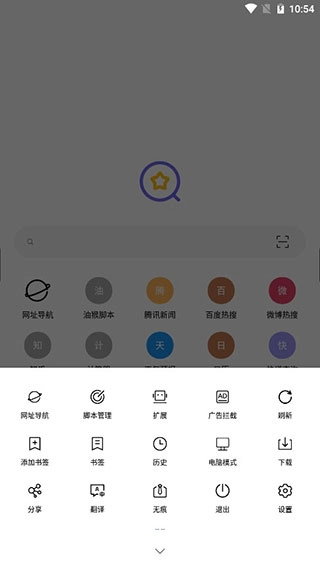油猴浏览器最新免费版图2