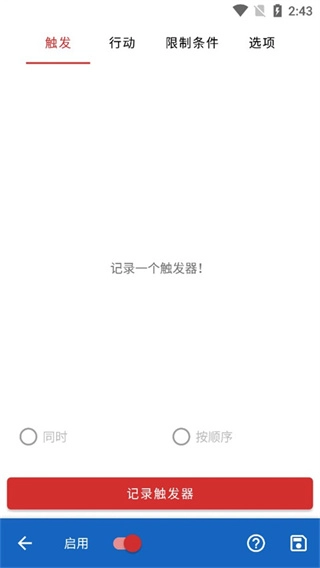 键映射器连点器图3