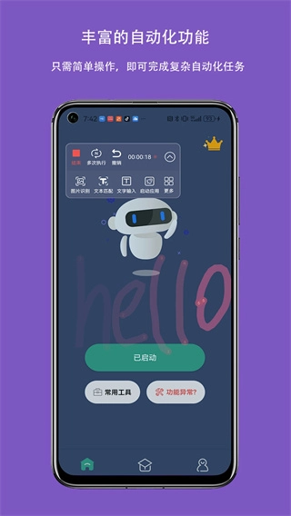 自动点击连点器图3