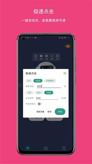 自动点击连点器图2