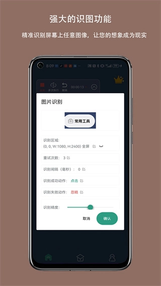 自动点击连点器图5