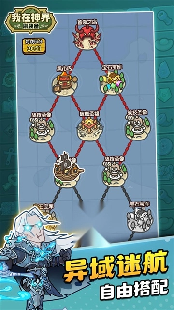 我在神界刷装备