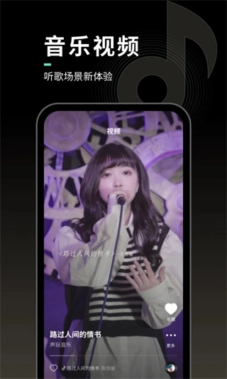 声玩音乐图3