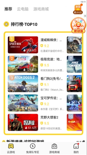 海鸥云电脑中文版下载