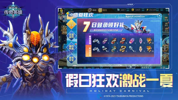 奥特曼传奇英雄内购版