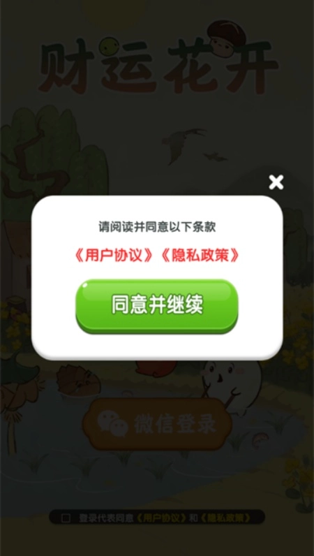 财运花开游戏安卓版