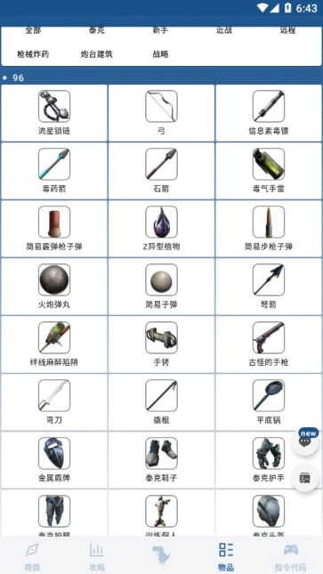 方舟生存进化助手1