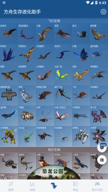 方舟生存进化助手4