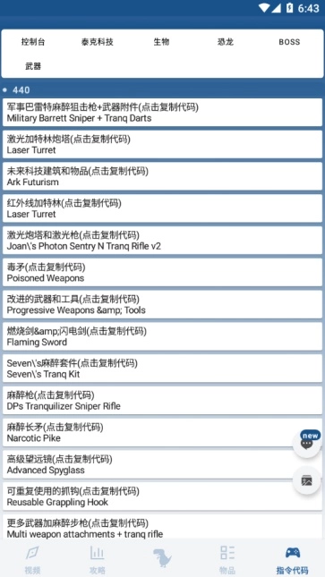 方舟生存进化助手3