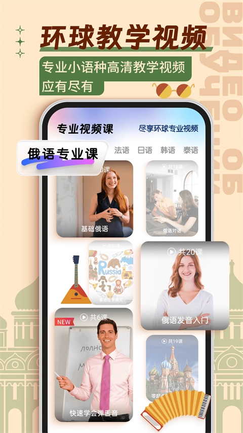 俄语学习最新版下载