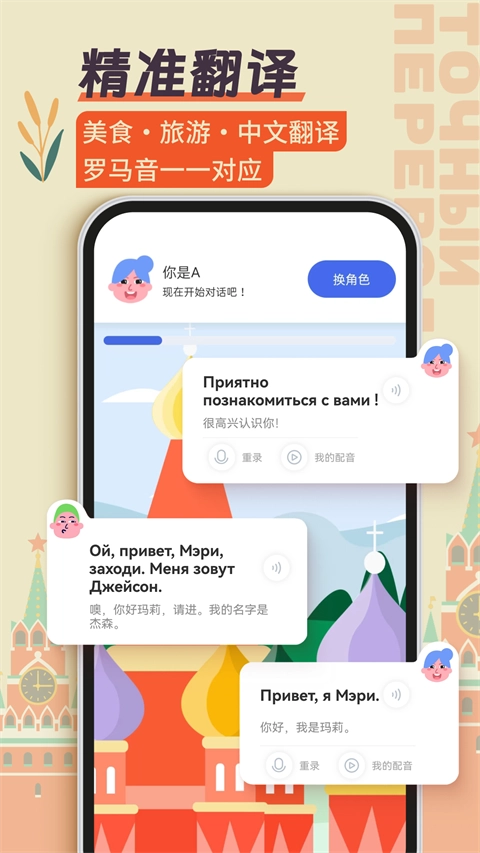 俄语学习最新版下载
