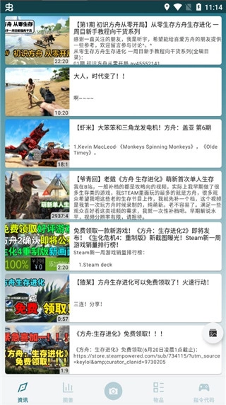 方舟生存进化助手手游下载