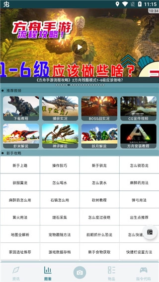 方舟生存进化助手手游下载