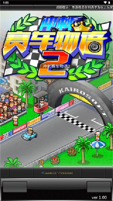 冲刺赛车物语2图1