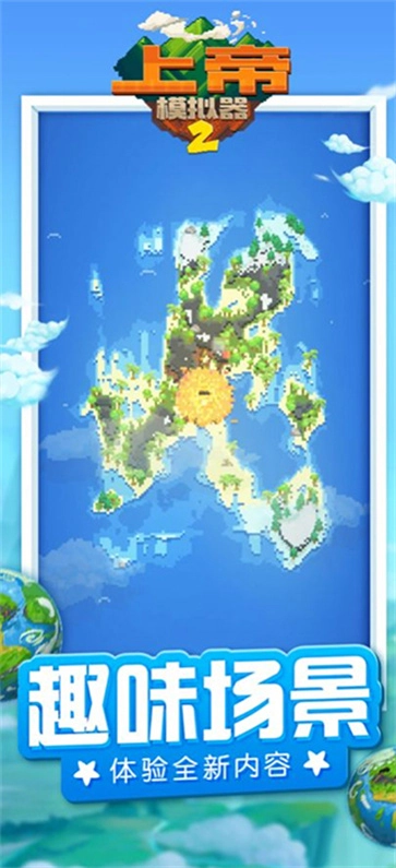 上帝模拟器22