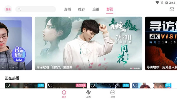 哔哩哔哩HD版(2)