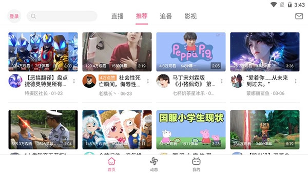 哔哩哔哩HD版(3)