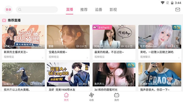 哔哩哔哩HD版(4)