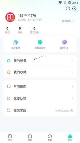 有道打印机正式版下载