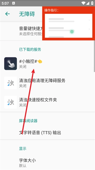 小觸控中文版下載