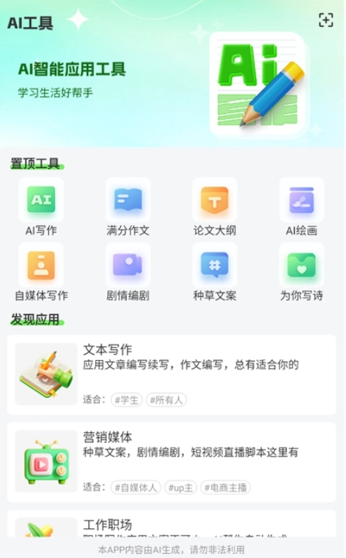 Claude智能体App图2