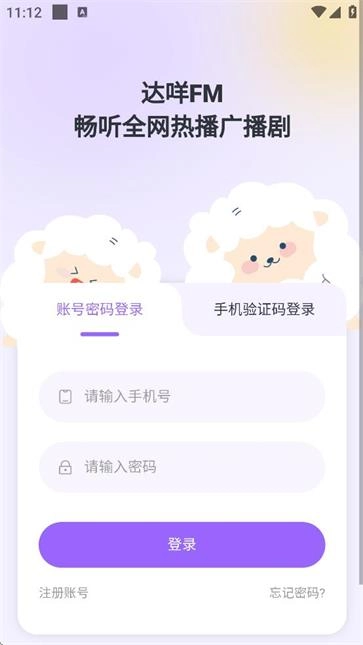 达咩fm通用版图4