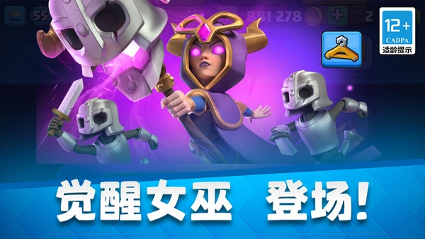 皇室战争图1