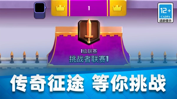 皇室战争图4